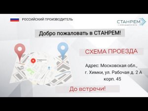 Схема проезда СТАНРЕМ с перекрестка ул. Заводская- ул. Репина