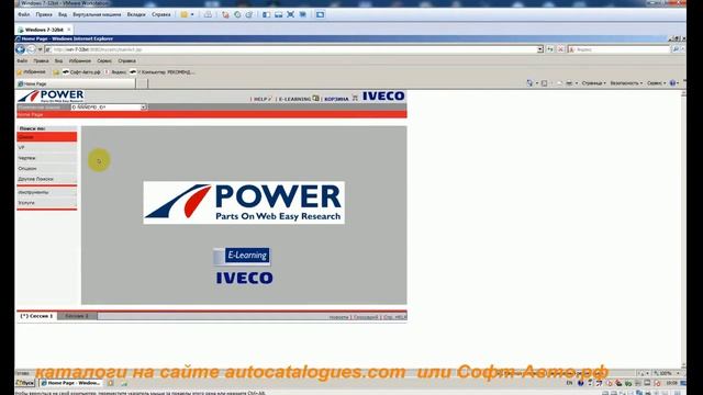 Каталоги запчастей  для автомобилей на autocatalogues.com  на виртуальной машине VMWARE