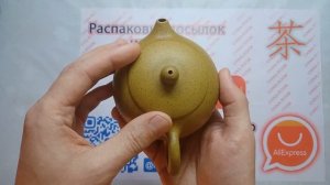 Исинский чайник спустя 2 года. Наработка