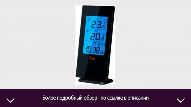 Метеостанция цифровая Ea2 BL501 | ОТЗЫВЫ | ЦЕНА | КУПИТЬ смотреть онлайн