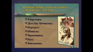 Гоголь сюита урок 7 класс