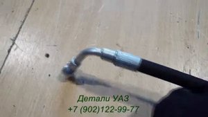 Шланг ГУР нагнетательный УАЗ Хантер дв  ЗМЗ 409 Tektan
