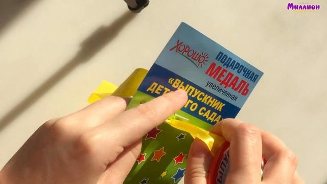 Медаль "Выпускник детского сада" смотреть онлайн