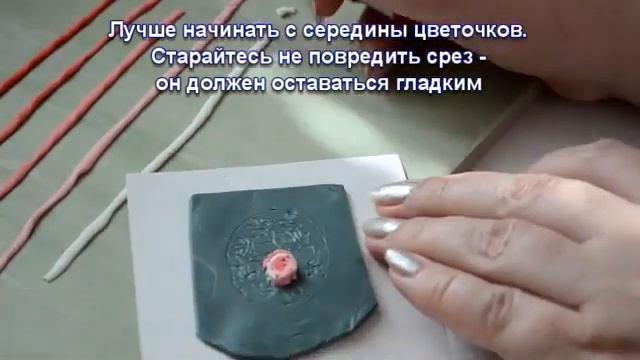 Мастер класс 'Микромозаика из полимерной глины'