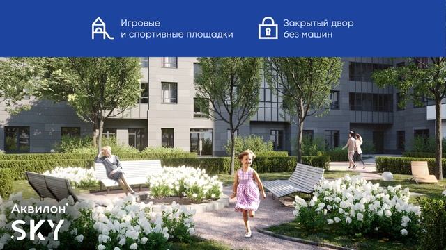 ЖК Аквилон SKY