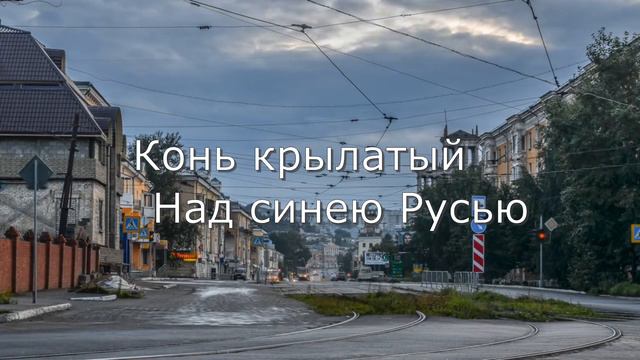 Песня о городе Златоуст. 