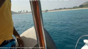 Тайланд. Круиз на корабле Pattaya Bay из Паттайи.