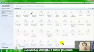 Как удалить шрифт с PC компьютера Windows 7