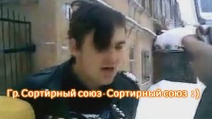 Сортирный союз. История реального панка :)