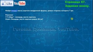 Страница 67, Задание внизу, (Моро), Математика, 3й класс, Часть 1