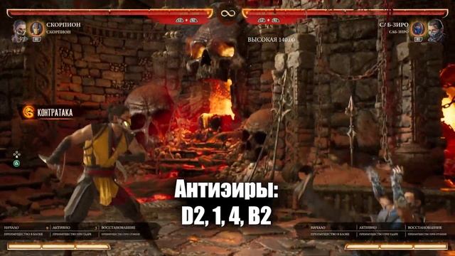 ГАЙД СКОРПИОН MORTAL KOMBAT 1 Комбо, Камео, Приёмы, Фреймдата, Тактика Scorpion Guide смотреть онлайн