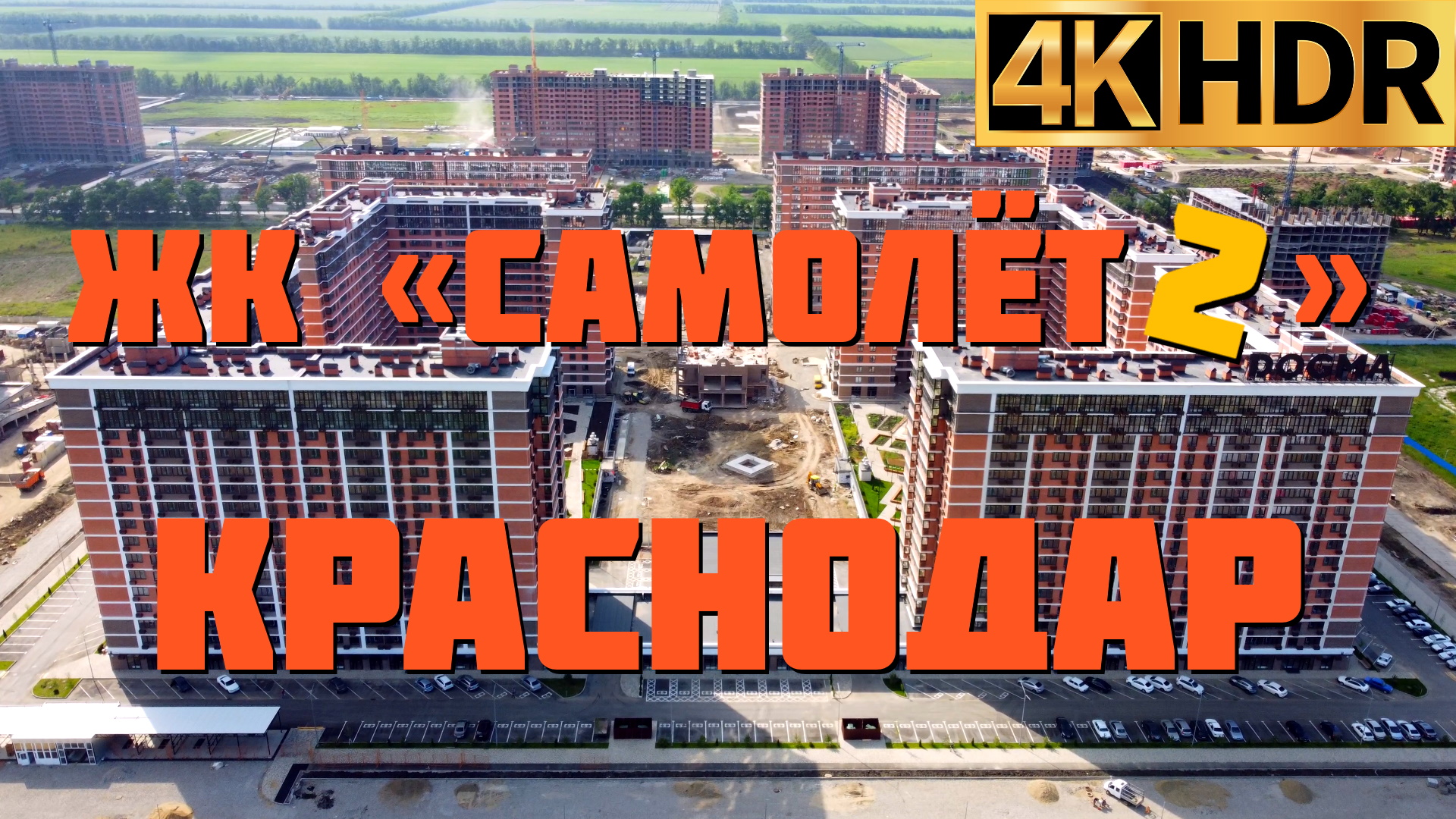 План жк самолет краснодар