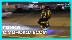 Гонки на моноколесе — Москва 24