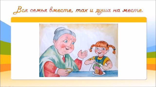 пословицы про семью