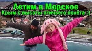 Село Морское с высоты птичьего полёта | Аэросъёмка в Крыму