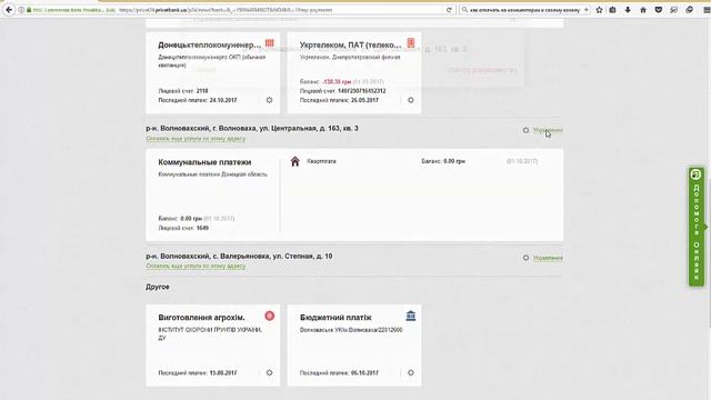 Как оплатить комммуналку за соседку. Как добавить адрес для оплаты в приват24.