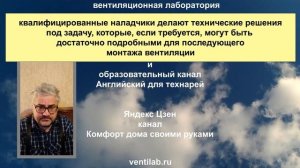 проект вентиляции в квартире - наладчики обычно делают только проектные решения