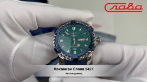 Часы Слава - "Капитан" 2470465/800-2427