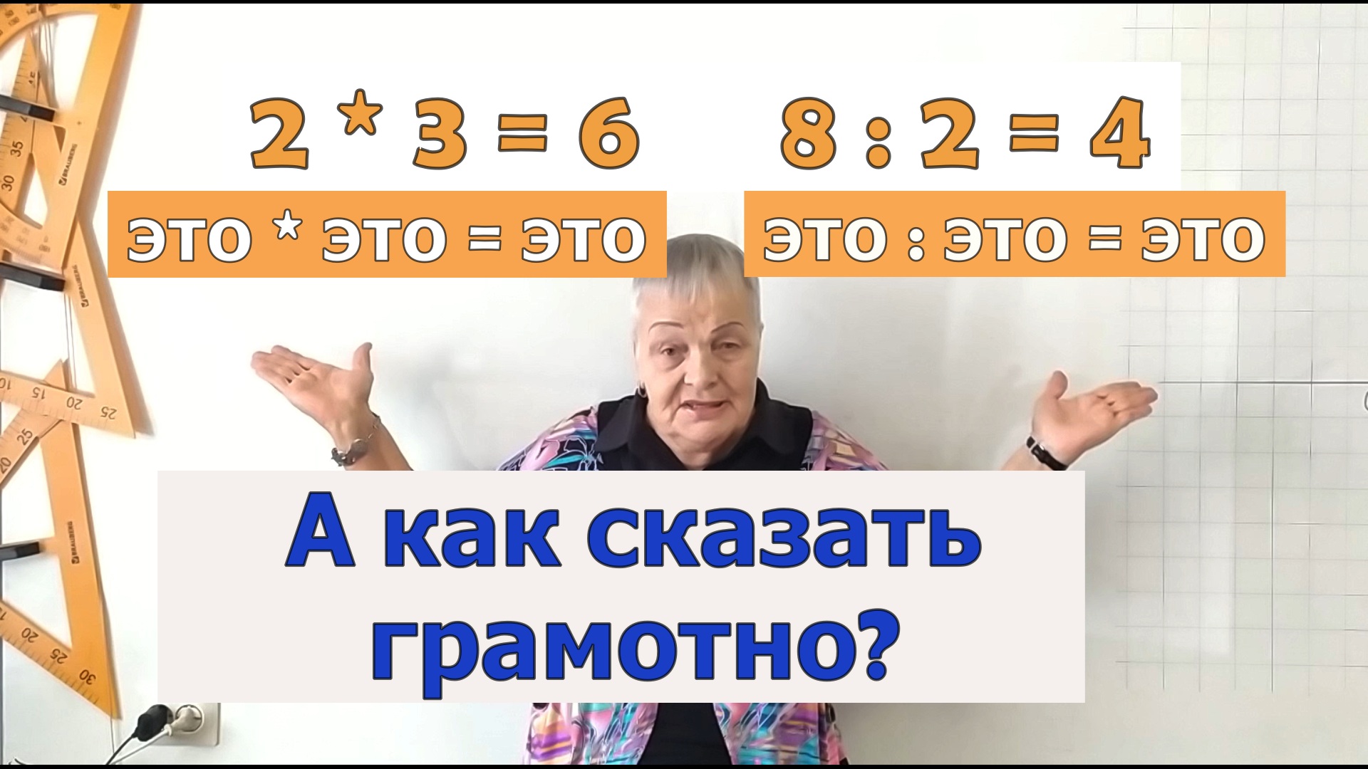 Компоненты умножения. Результат умножения. Компоненты деления. Результат деления.