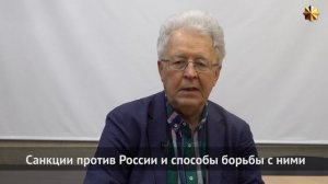 Экономика, не зависящая от санкций. Валентин Катасонов.