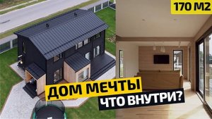 Черный дом из бруса. Обзор отделки и рум-тур