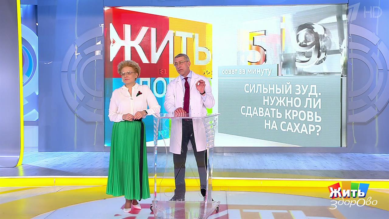 Совет за минуту: анализ крови при зуде. Жить здорово! Фрагмент выпуска от 06.05.2019