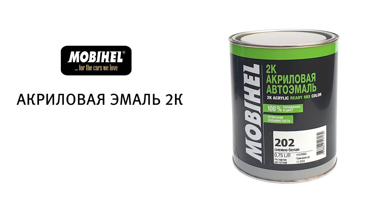 Акриловая эмаль 2К