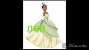 Какая ты принцесса по знаку зодиака