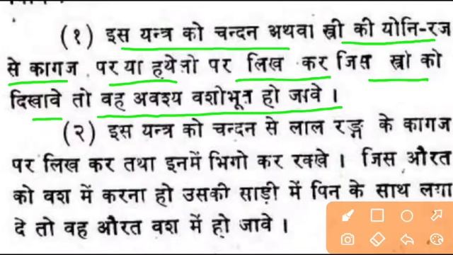 स्त्री वशीकरण यंत्र, stri vashikaran yantra, इंद्रजाल, indrajal ke mantra, stri vashikaran mantra смотреть онлайн