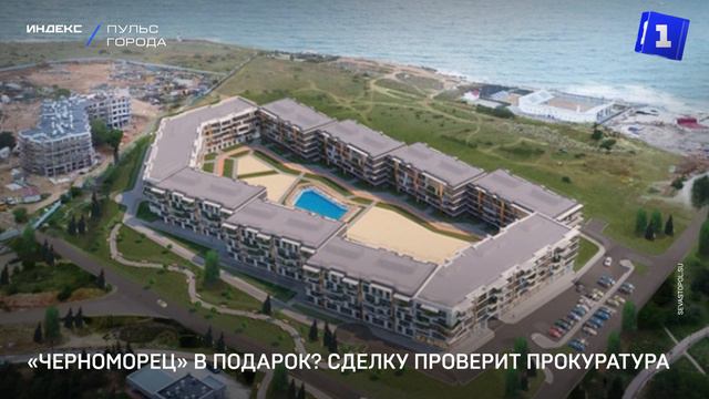 «Черноморец» в подарок? Сделку проверит прокуратура