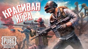 PUBG MOBILE А ТАК ВСЕ ХОРОШО НАЧАЛОСЬ.mkv