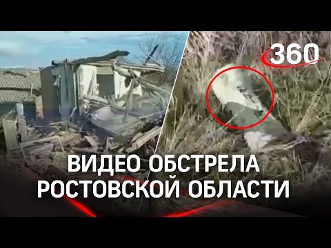 Появилось видео обстрела Ростовской области с территории Украины, возбуждено уголовное дело - СК