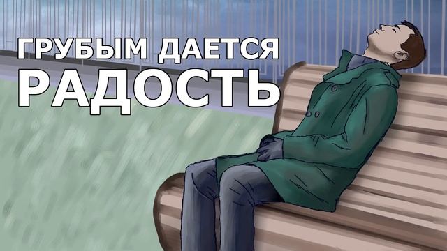 Грубым дается радость - Ягодный Чай, Иван Русин смотреть онлайн