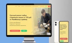 Создание сайта с нуля. Как создать свой сайт. Разработка сайтов для ремонта стиральных машин.