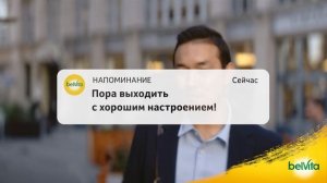 Цельнозерновое печенье belVita питает твой позитив!