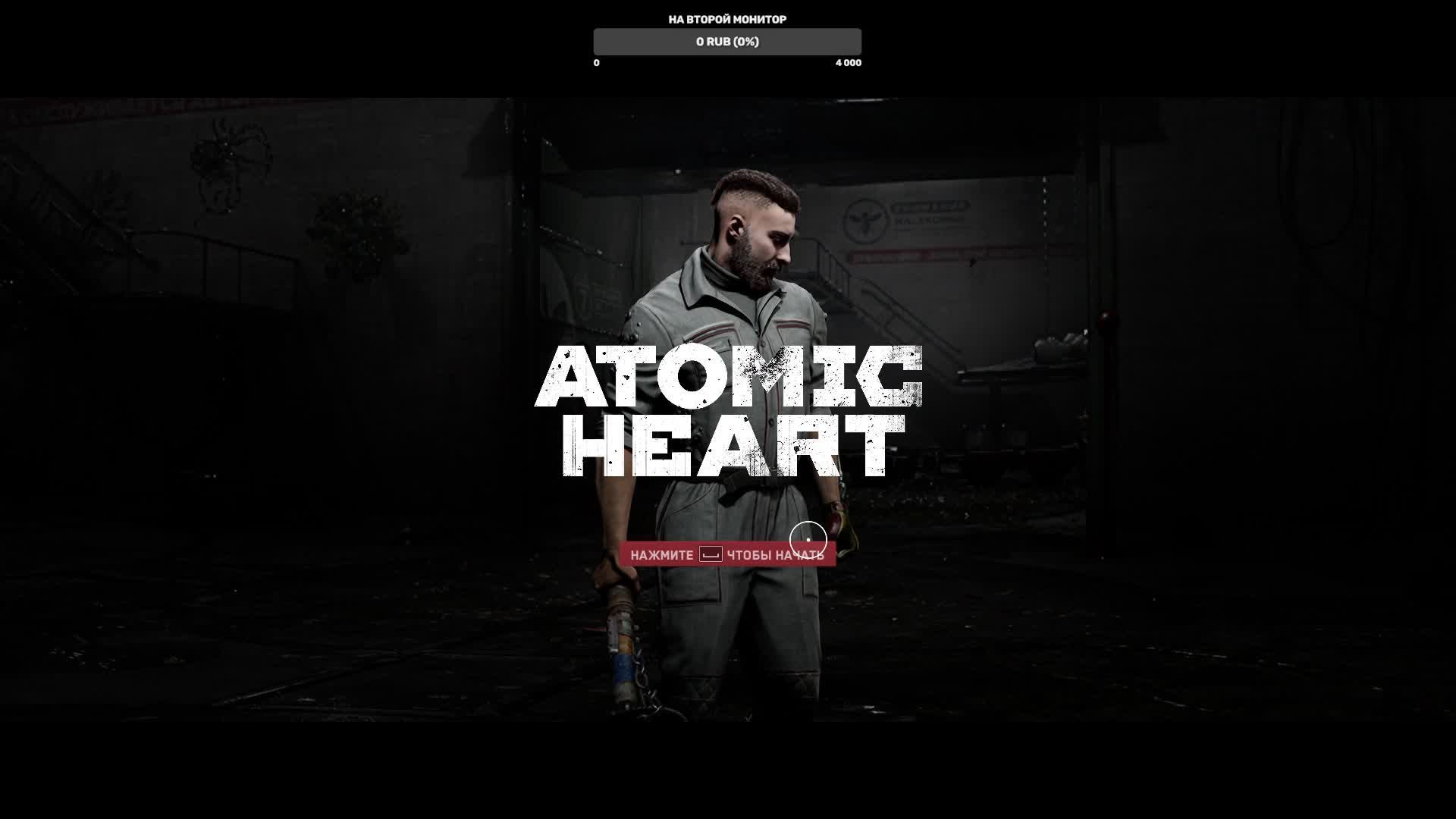 Прохождение Atomic Heart (Сюжет). Прохождение #6