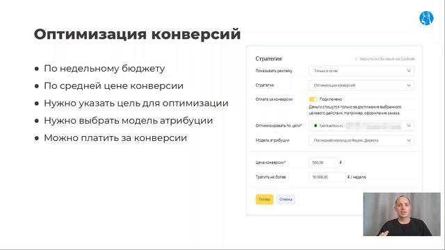Как управлять ставками и работать с автостратегиями в РСЯ | РСЯ от А до Я смотреть онлайн