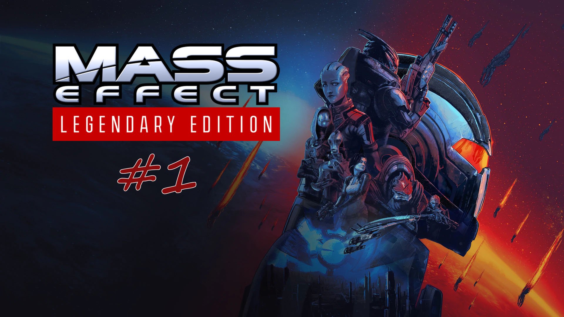 Mass Effect: Legendary Edition #1