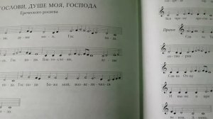 "Благослови душе моя Господа" греческого роспева.Нотный разбор.