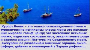 Купить горящие туры в Анталию   дешево