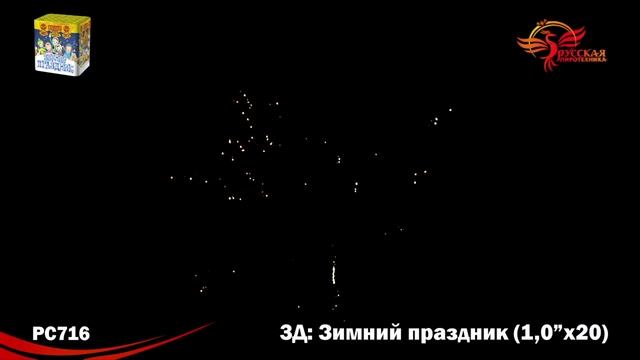 Салют Зимний праздник 20 залпов