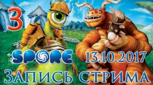 Spore - Новая жизнь, новое начало! - Прохождение игры на русском [#3] | PC (2017 г.)