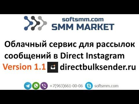 ✅Новое видео -  как создать рассылку за 3 шага. directbulksender.ru