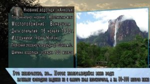 Какой самый высокий в мире водопад? | САМЫЕ САМЫЕ высокие водопады мира