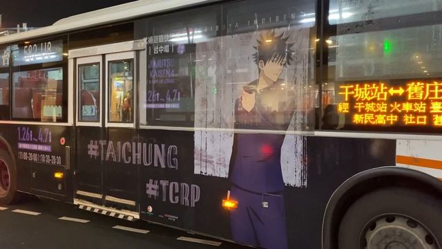 台中客運 Daewoo低地板 14路 582-U8 咒術迴戰伏黑惠痛車 смотреть онлайн