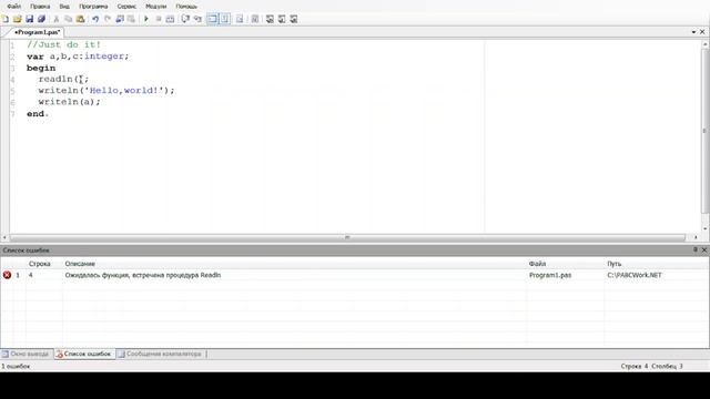 PascalABC.NET. 1 урок. Введение в Pascal