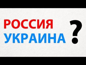 ПБ 99. Что делать? Чувство тревоги у россиян.