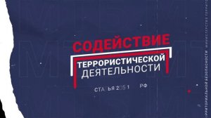 Антитеррор