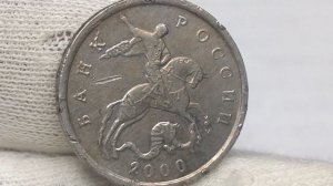 Цена монеты 5 копеек 2000 года. Московский монетный двор
