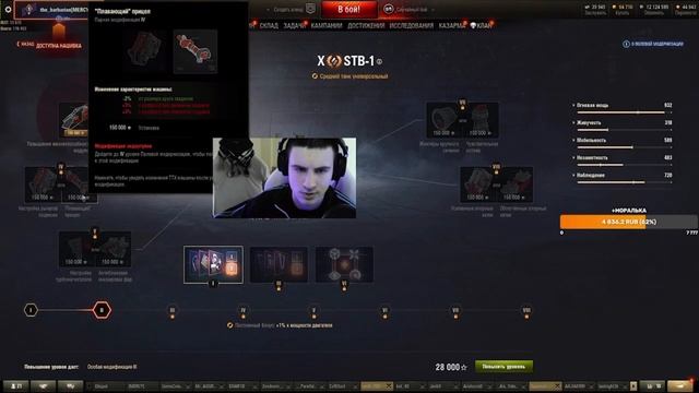 Полевая Модернизация STB 1 the barbarian WOT